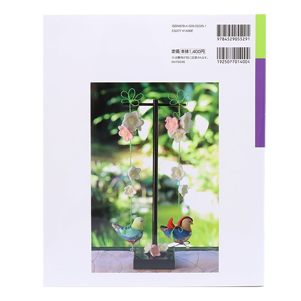 書籍 『基礎からわかる ちりめん細工のつるし飾り NV70335』 VOGUE