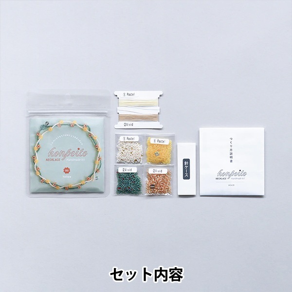ビーズセール】ビーズキット 『こんぺいとうネックレスキット YELLOW