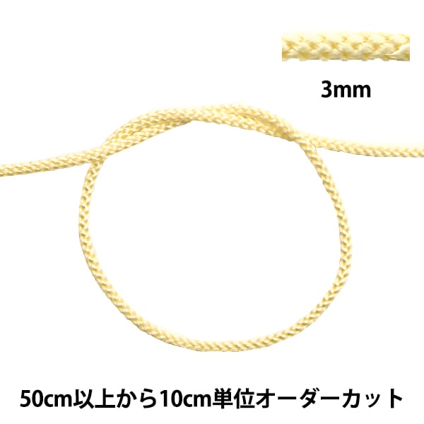 数量5から】 手芸ひも 『江戸打ち紐 幅約3mm 4番色 271』 ソーイング 