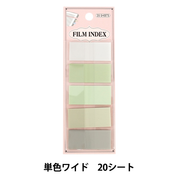 文具 『フィルムふせんセット 単色ワイド 20シート JS-030』 画材