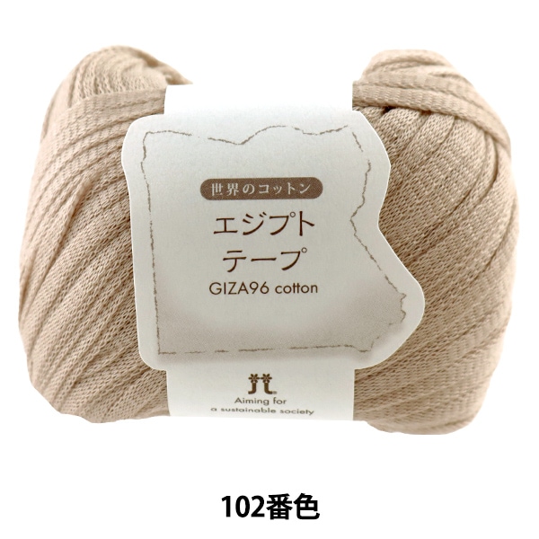 春夏毛糸 『世界のコットン エジプトテープ 104番色』 Hamanaka