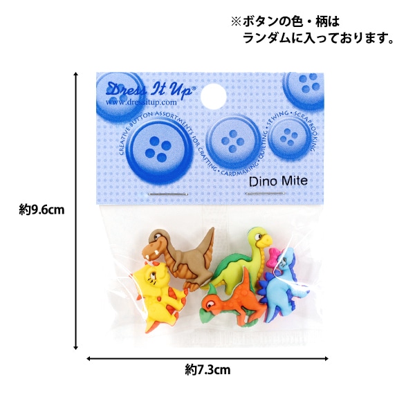 ボタン 『チルドボタン Dino Mite 7675』 Dress It Up