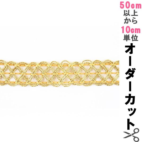 数量5から】 手芸ブレード 『ラメブレード 8090』 ソーイング