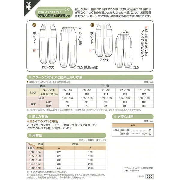 実物大型紙 『もんぺパンツ 5545』 SUN・PLANNING サン・プランニング