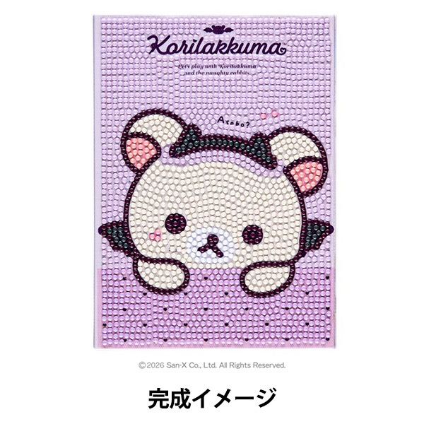 ビーズキット 『ダイヤモンドフィックス リラックマ こあくまきぶん
