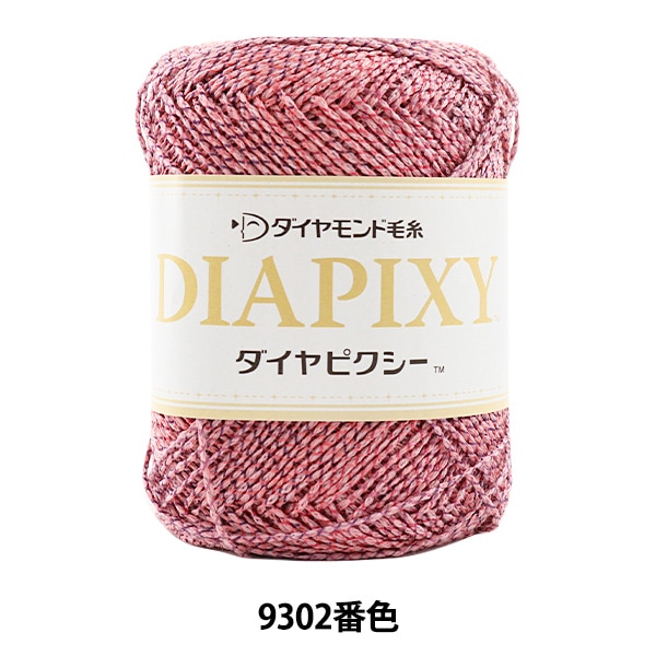 春夏毛糸 『DIAPIKY (ダイヤピクシー) 9301番色 合太』 DIAMOND
