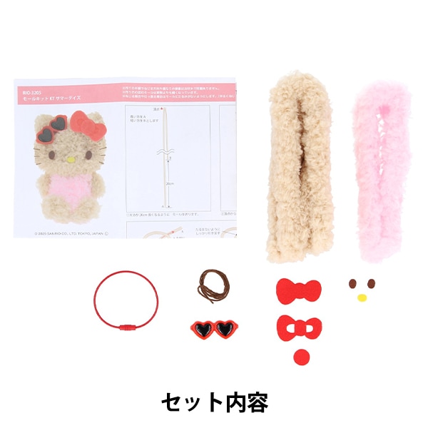 手芸キット 『胸キュンモールキット ハローキティ サマーデイズ RIO