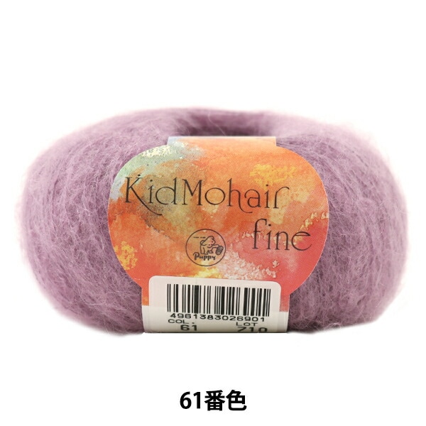 超希少60s vintage DRUMMOND kidmohair キッドモヘア 秋冬毛糸 『Kid Mohair fine (キッドモヘアファイン) 61番色』 Puppy