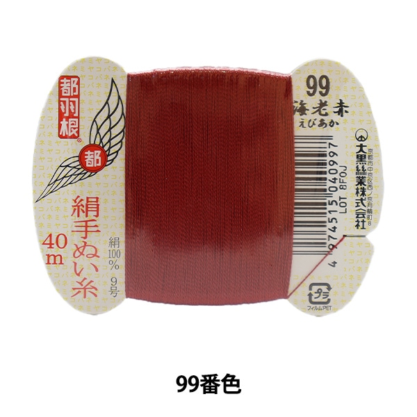 手縫い糸 『都羽根 絹手縫い糸 9号 40m カード巻き 100番色