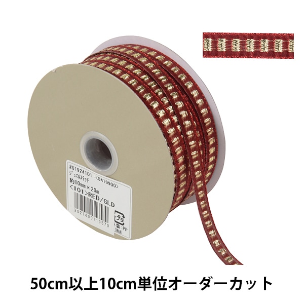 数量5から】 リボン 『ジュエルステッチ 幅約1cm 2番色 51924』 TOKYO