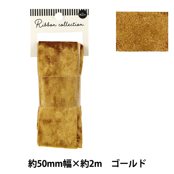 リボン 『ベロアリボン 2025 約幅50mm×長さ2m グリーン YRC2544-50