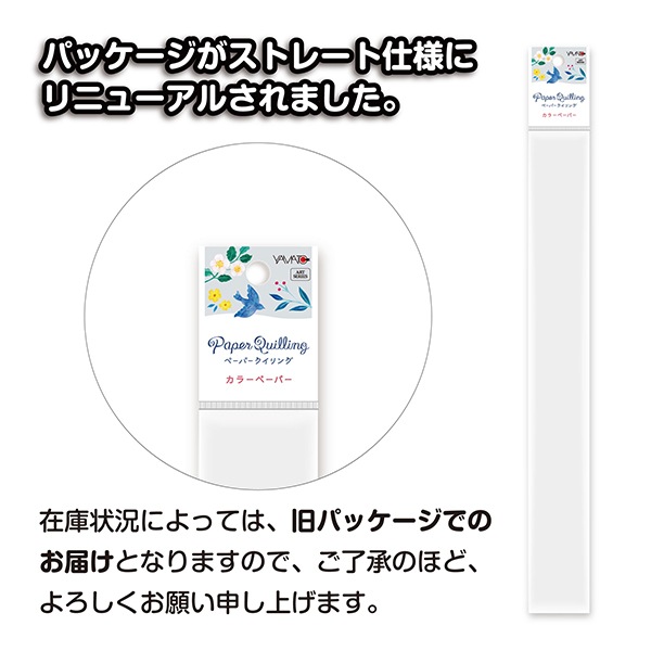 ペーパークラフト 『クイリングカラーペーパー 単色 6mm幅 スノー