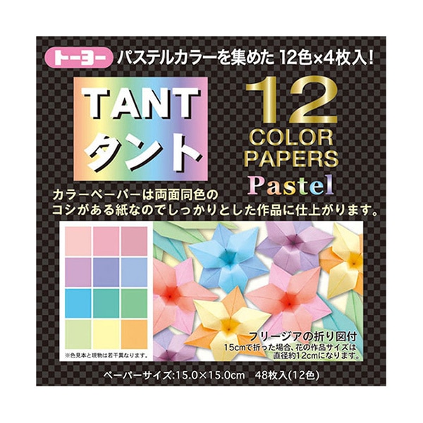 折り紙 千代紙 『タント 12カラーペーパー パステル 15cm 068005