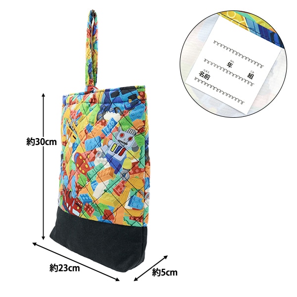 既製品 『シューズケース ブロック NY25-03B』 【ユザワヤオリジナル