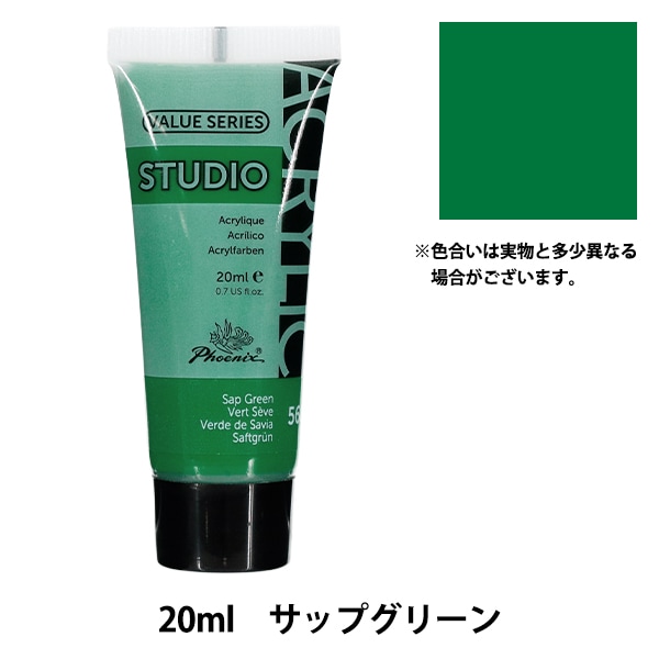 絵具 『アクリル絵具 20ml ランプブラック 793』 Phoenix フェニックス