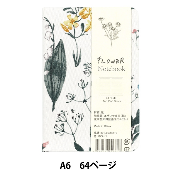 文具 『フラワーノート ホワイト A6サイズ SHL063039-3』 画材・文具
