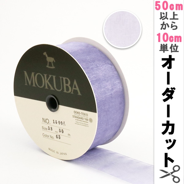 数量5から】 リボン 『木馬オーガンジーリボン 38mm幅 1500K-38