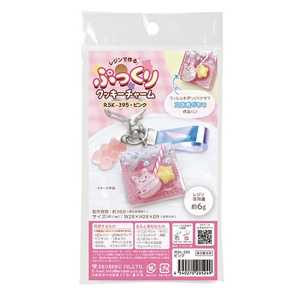 レジンキット 『ぷっくりクッキーチャーム ピンク RSK-395』 ERUBERU