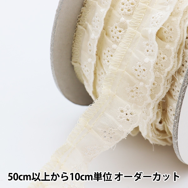 紅茶染め☆淡めエクリュ　ふんわりフリルレース 1_000000075750.jpg