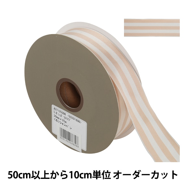 数量5から】 リボン 『S.U.シュガーストライプ ワイヤー入り 幅約3cm 1