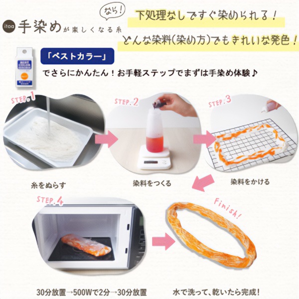 手染め糸 『itoa 手染めが楽しくなる糸 リネン並太』 Hamanaka