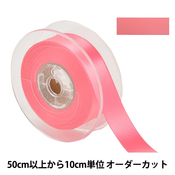 数量5から】 リボン 『ポリエステル両面サテンリボン #3030 幅約15mm