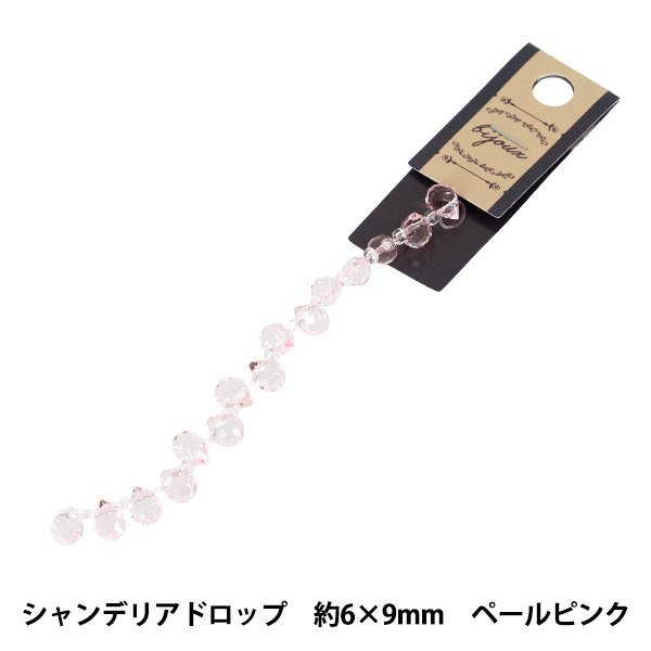 ビーズ 『ガラスビーズ シャンデリアドロップ 約6×9mm ライトピンク