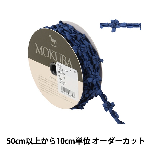 数量5から】 リボン 『フローラルテープ 9323-1919』 MOKUBA 木馬 服飾