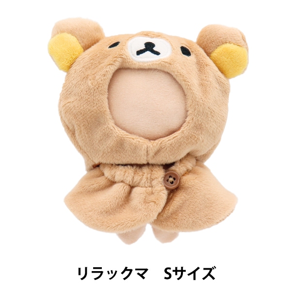 推しぬいセール】ぬいぐるみ衣装 『プラッシュコスチューマー