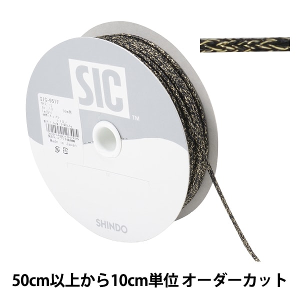 数量5から】 手芸ひも 『アンティークメタリックコード Sサイズ