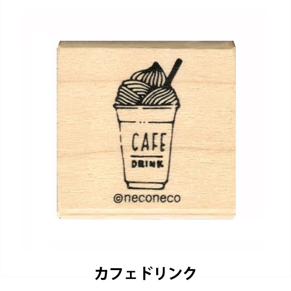 スタンプ 『ねこねこスタンプ カフェドリンク 1742-002』 KODOMO