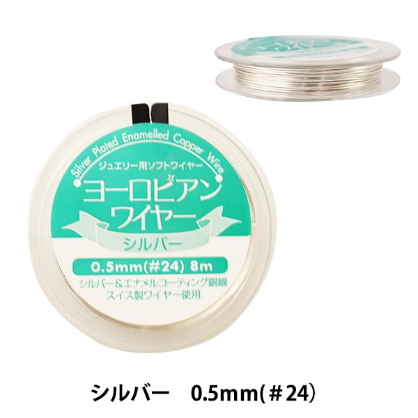 手芸ワイヤー 『ヨーロピアンワイヤー ブラック 0.3mm #28 10m