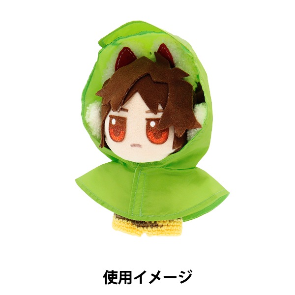 ぬいぐるみ衣装 『mpa select レインコート 黄緑 Mサイズ MPA-77A-M