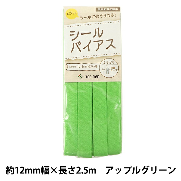 バイアステープ クリーム②10本 バイアステープ クリーム②10本 バイアステープ 『ふちどり接着