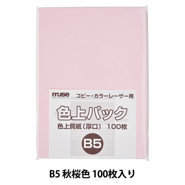 画用紙 『色上質紙 色上パック A4 厚口 100枚 浅葱色』 muse ミューズ