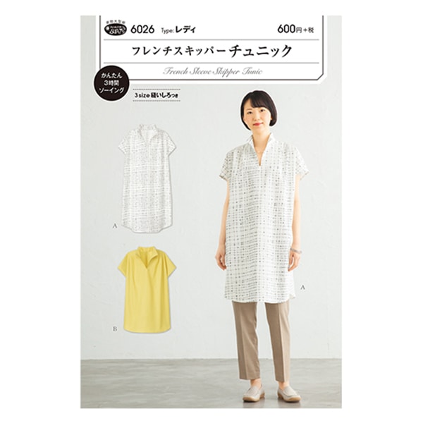 【美品】プランテーション　ワンピース　チュニック　製品洗い　スキッパー＆バンド襟 パターン 『スキッパーチュニックワンピース 6021』 SUN