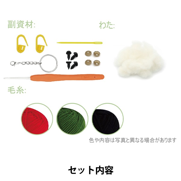 編み物キット 『かぎ針編みキット サクランボ BEA-AMI-11』 【ユザワヤ