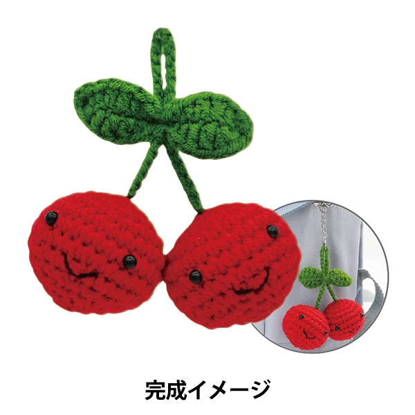 編み物キット 『かぎ針編みキット サクランボ BEA-AMI-11』 【ユザワヤ