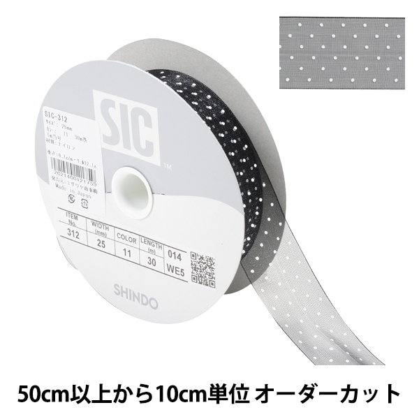 数量5から】 リボン 『ドットプリントリボン SIC-312 幅約2.5cm 11番色  