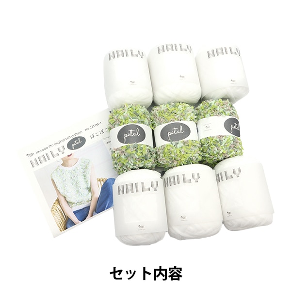 編み物キット 『NAILY×petalぽこぽこサマーベストキット グリーン A