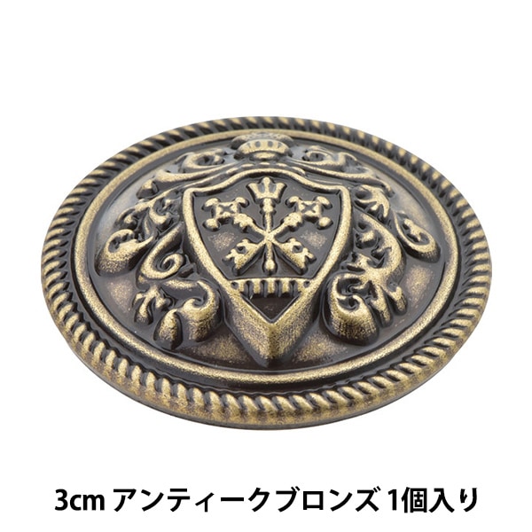 ボタン 『メタルボタン 3cm AZ ITN-543』 ベルアートオンダ 服飾