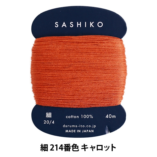 刺しゅう糸 『刺し子糸 (細) カード巻 214番色 キャロット