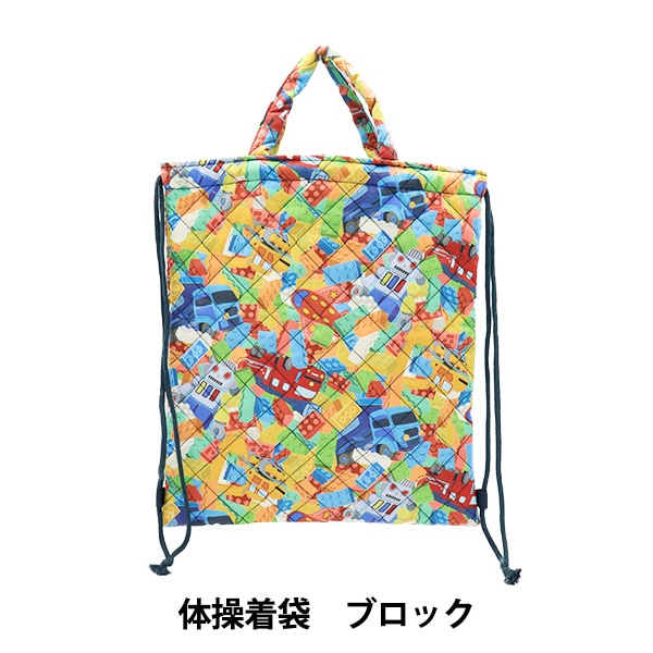 既製品 『体操服袋 ブロック NY25-03C』 【ユザワヤオリジナル】 生活