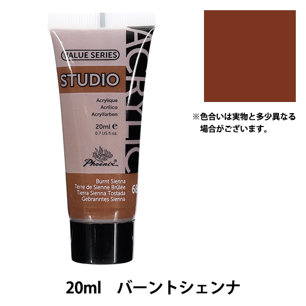 絵具 『アクリル絵具 20ml ランプブラック 793』 Phoenix フェニックス