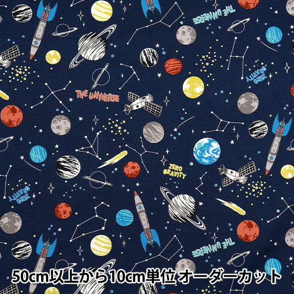 数量5から】 生地 『オックス 宇宙柄 ネイビー 2400-4A』 生地,柄から