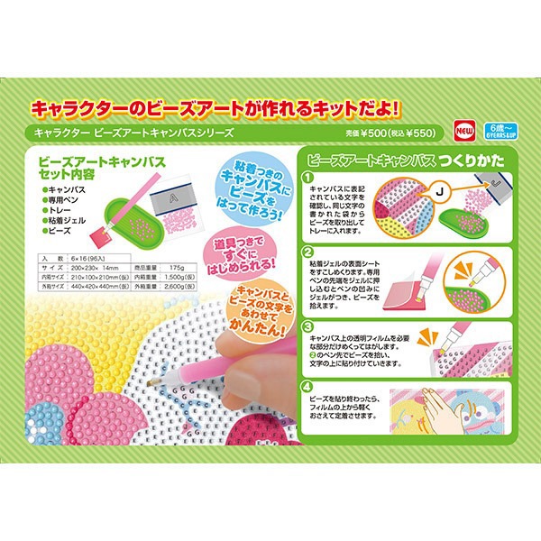 ビーズキット 『ビーズアートキャンバス ミッキー&ミニー 約20×20cm OM