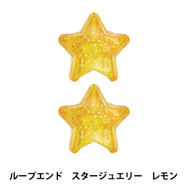 手芸パーツ 『ループエンド スタージュエリー レモン RJS-01