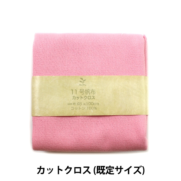 生地見本　No.11 防水帆布11号 防水帆布11号[生地] 富士金梅/オークラ商事 - ApparelX