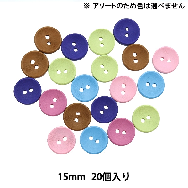 STONE 　グリーンエッジ　ワッペン　ボタン　国内正規品 ボタン 『ウッドボタンミックス 15mm カラフル CWB01』 服飾,ボタン