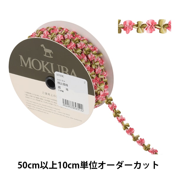 数量5から】 リボン 『フローラルテープ 9339 2番色』 MOKUBA 木馬